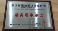 AG尊龙凯时新材荣获浙江省建筑装饰行业协会“常务理事单位”