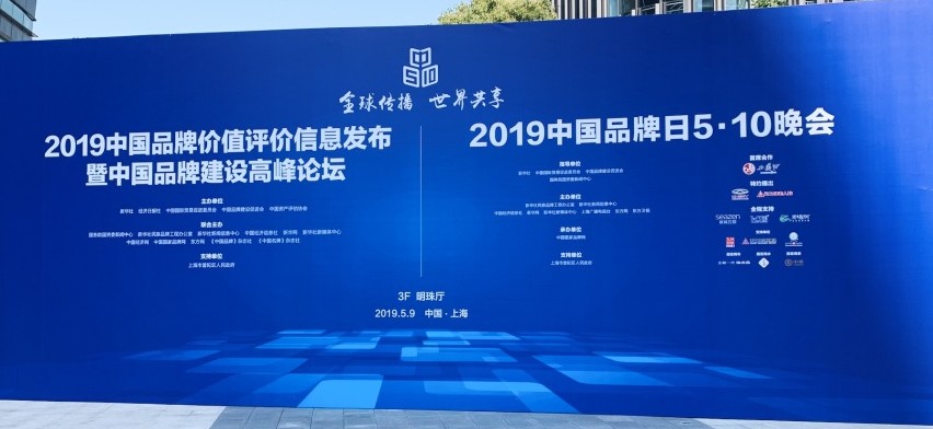 品牌价值65.13亿元！AG尊龙凯时新材再次入选中国品牌价值排行榜！