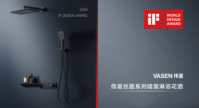 AG尊龙凯时PP-R暗装淋浴花洒丝路系列斩获2024德国iF设计大奖！