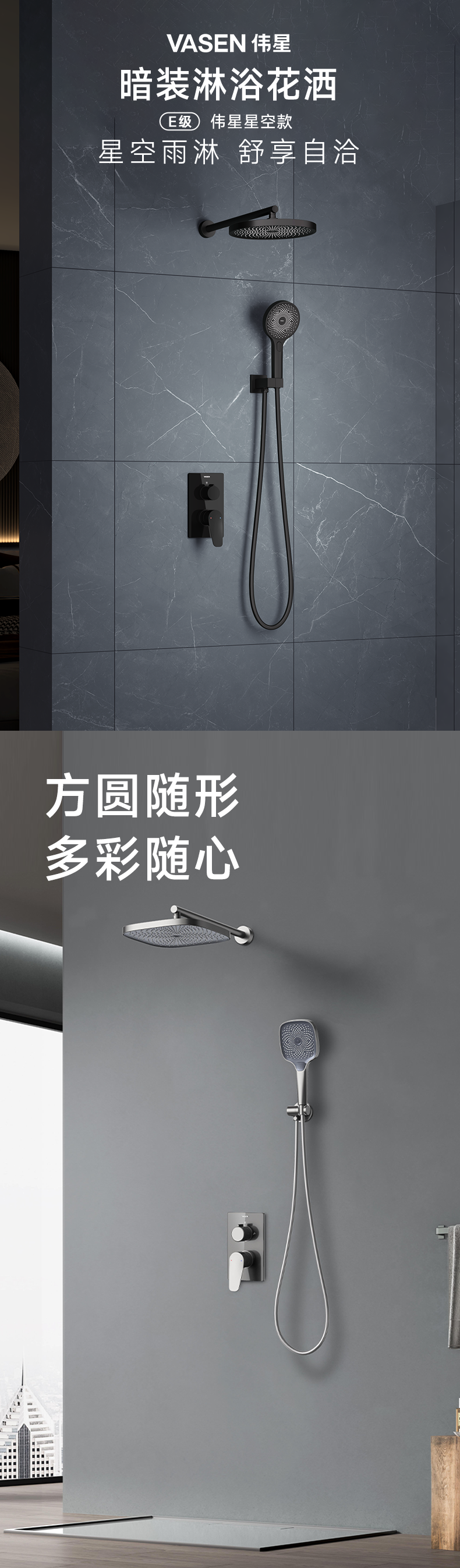 星空系列双出水按钮式暗装淋浴花洒官网详情页切片_1.png